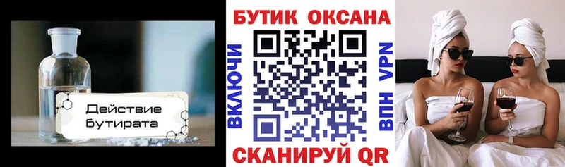 Купить где  Болгар  БУТИРАТ бутик 